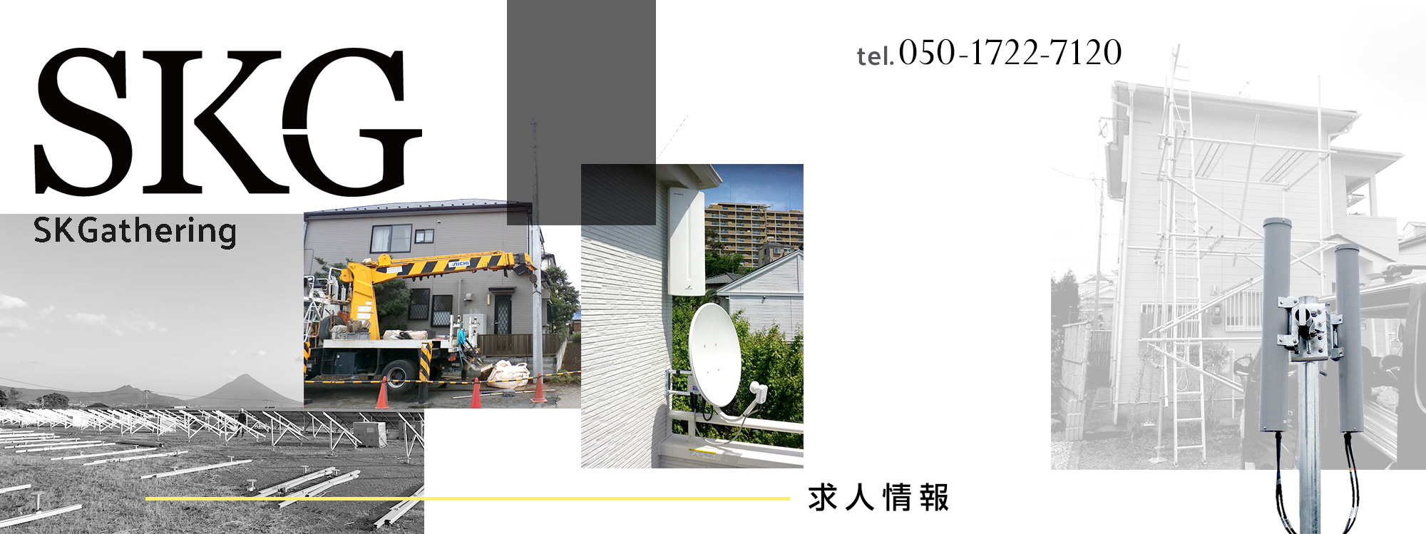 求人募集