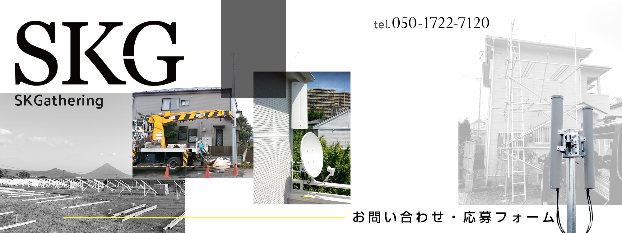 応募フォーム・お問い合わせ